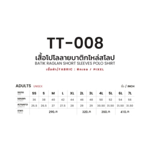 TT-008 เสื้อโปโลลายบาติกไหล่สโลป