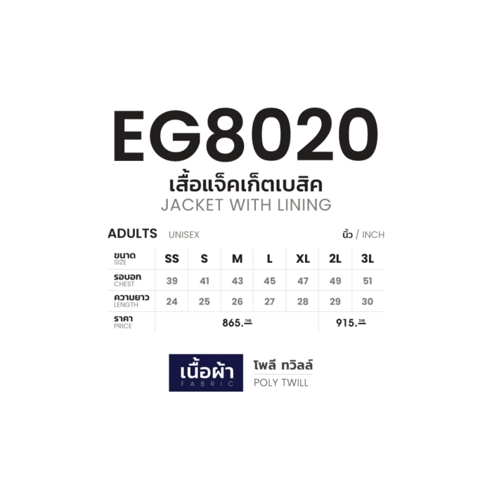 EG8020 JACKET WITH LINING
