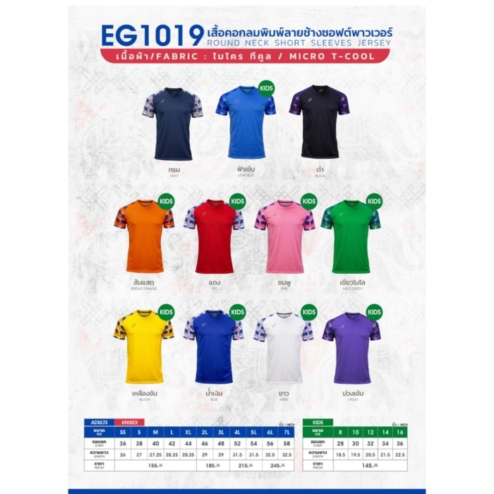 EG1019 KIDS ROUND NECK SHORT SLEEVES JERSEY FOR KIDS