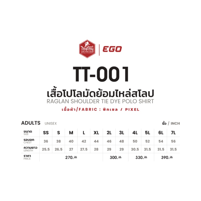 TT-001 RAGLAN SHOULDER TIE DYE POLO SHIRT EGO SPORT x THAITONE