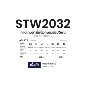 STW2032 กางเกงขาสั้นจ๊อคเกอร์ซิปใหญ่ EGO SPORT