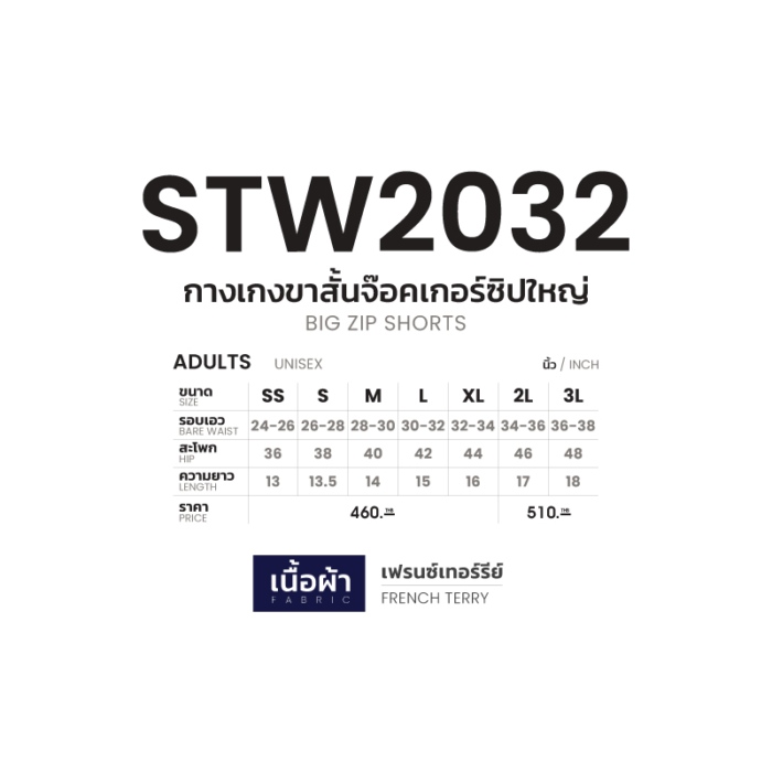 STW2032 กางเกงขาสั้นจ๊อคเกอร์ซิปใหญ่ EGO SPORT