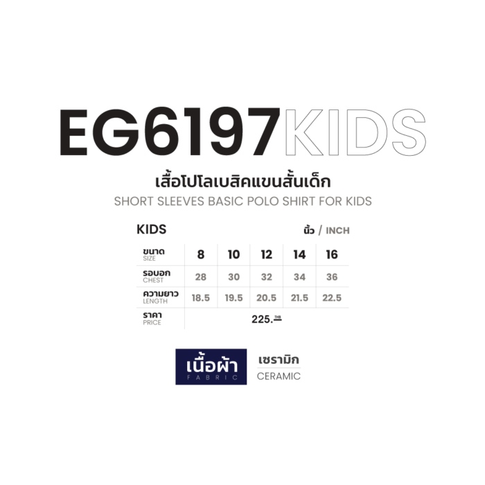 EG6197 KIDS เสื้อโปโลเบสิคแขนสั้นเด็ก