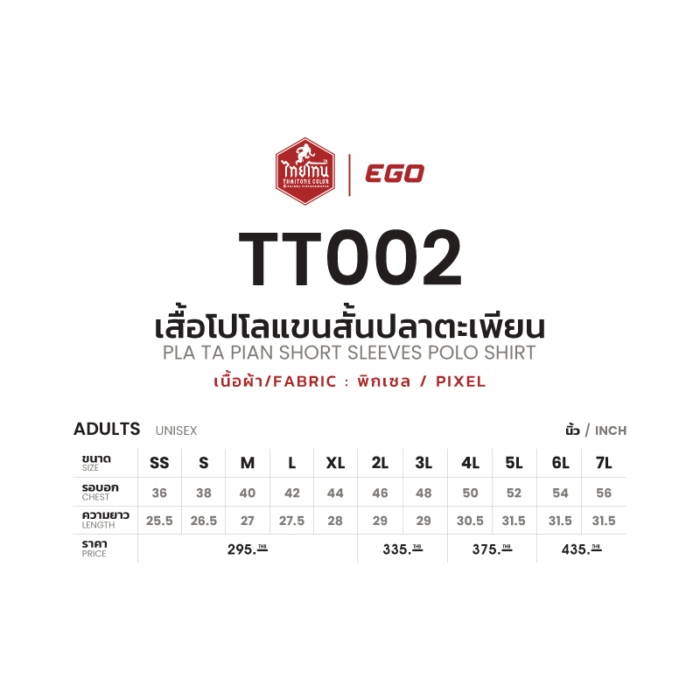 TT-002 PLA TA PIAN SHORT SLEEVES POLO SHIRT EGO SPORT x THAITONE