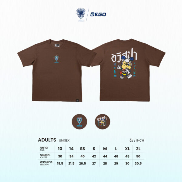 Second image of AE903 เสื้อยืดโอเวอร์ไซส์: สวัสดี อาวิสปา สีน้ำตาล