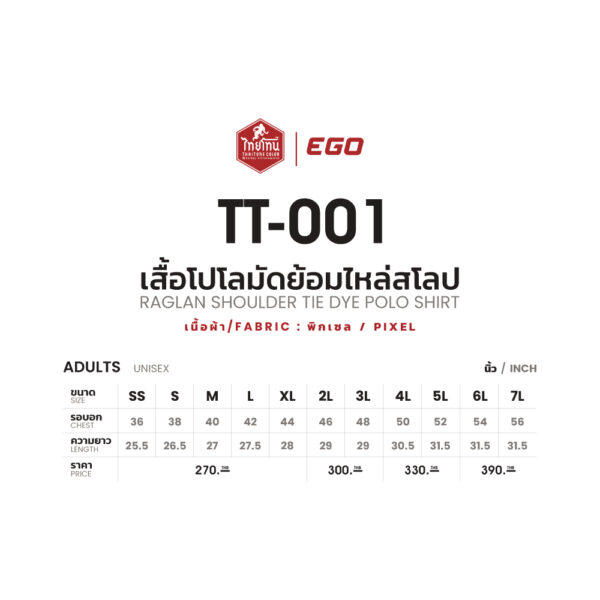Second image of TT001 เสื้อโปโลมัดย้อมไหล่สโลป