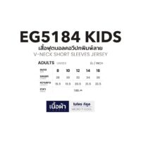 EG5184 KIDS ตาราง