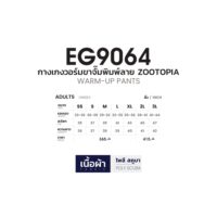 EG9064 ตาราง