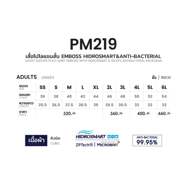 Second image of PM219 เสื้อโปโลแขนสั้น EMBOSS HIDROSMART & 99.95% ANTIBACTERIAL MICROBAN