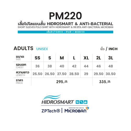 Second image of PM220 เสื้อโปโลแขนสั้น HIDROSMART & 99.95% ANTI-BACTERIAL
