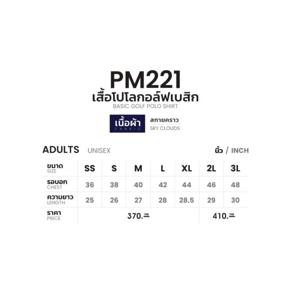 Second image of PM221 เสื้อโปโลกอล์ฟเบสิก