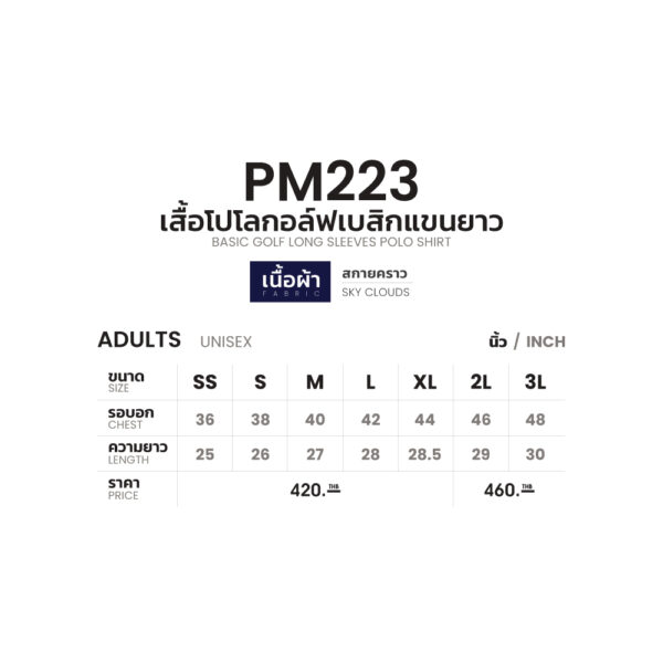 Second image of PM223 เสื้อโปโลกอล์ฟเบสิกแขนยาว