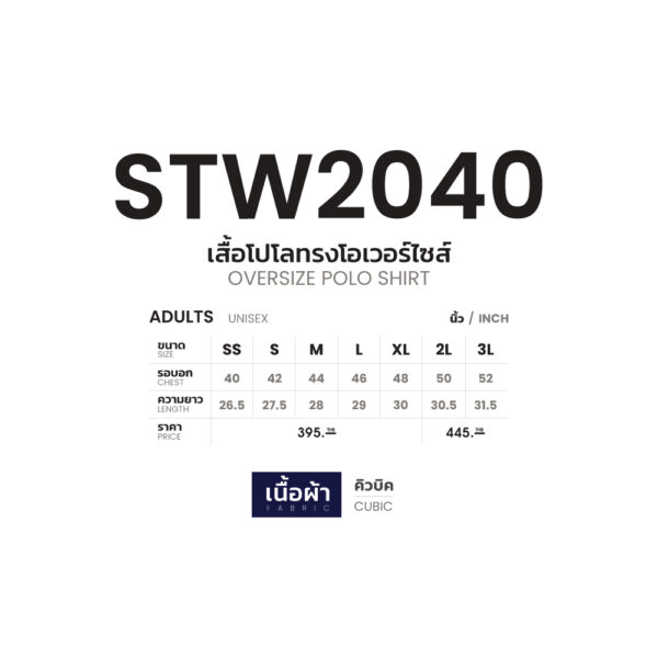 Second image of STW2040 เสื้อโปโลทรงโอเวอร์ไซส์
