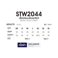 STW2044_SizeChart