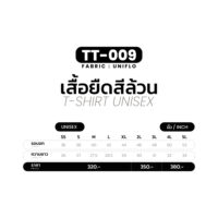 TT-009_size-chart