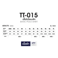 TT-015 ตารางไซร์