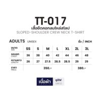 TT-017 ตารางไซร์