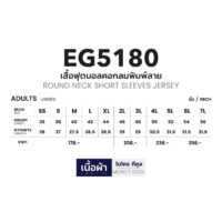 ตารางไซส์ EG5180