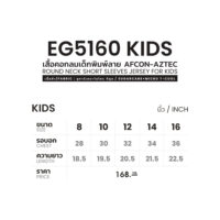 EG5160 KIDS ตาราง