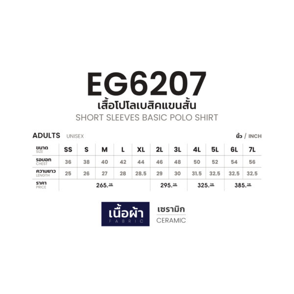 Second image of EG6207 เสื้อโปโลเบสิคแขนสั้น EGO SPORT