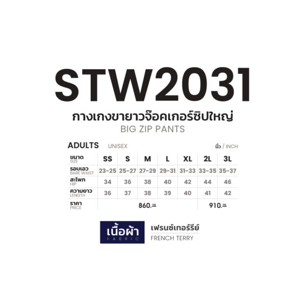 Second image of STW2031 กางเกงขายาวจ๊อคเกอร์ซิปใหญ่ BIG ZIP PANTS (EGO SPORT)