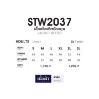 STW2037 ตารางไซร์